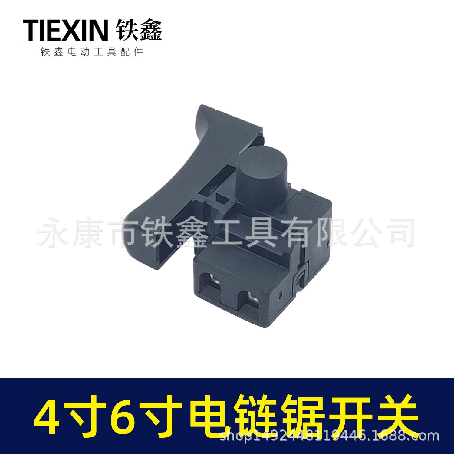 4寸6寸电链锯开关 00245 （4）.jpg