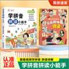 Aprende Pinyin y Ortografía Pequeño Experto Diversión Taquigrafía Iluminación del Lenguaje Preescolar Libro de Texto de Entrenamiento Especial