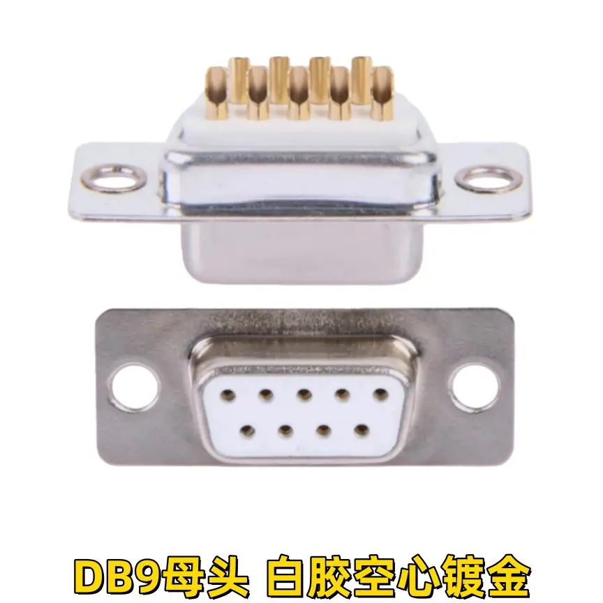 DB9白胶空心母头