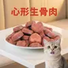 Processamento Personalizado de Petiscos para Gatos Adultos e Jovens, Grânulos Nutritivos em Formato de Coração, Alimento Composto Liofilizado, Atacado de Fábrica