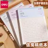 Papel de carta Deli, papel rayado, papel de carta 16K, papel de composición, formulario de solicitud de membresía de partido, papel cuadriculado 3429
