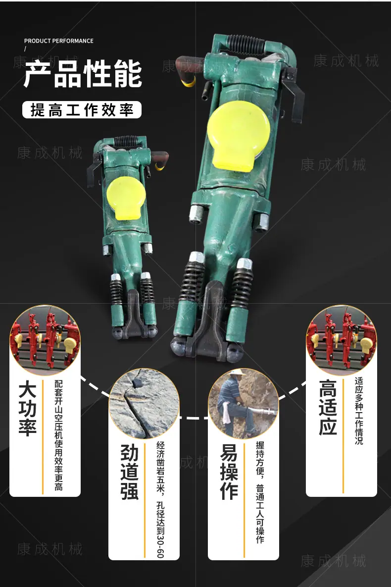 康成凿岩机_04.jpg