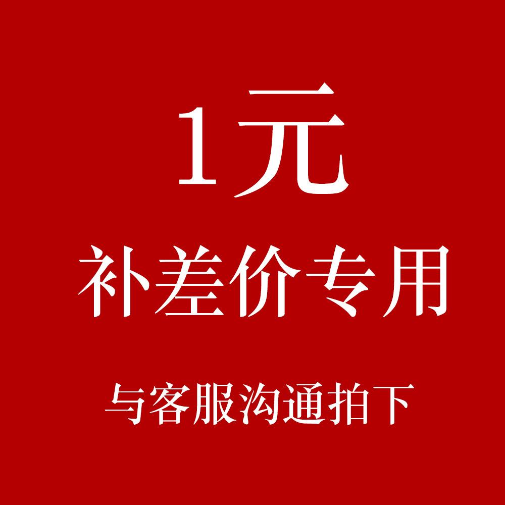 补差价2