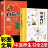 Quadrinhos Autênticos Explicam o Huangdi Nei Jing Versão Colorida da Teoria Básica da Medicina Tradicional Chinesa para Cuidados com a Saúde em Todas as Estações, Livros Médicos Introdutórios