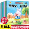 Manejo emocional y personalidad infantil Cociente inverso Cultivar bebés Por qué Serie de libros ilustrados educativos Escanear código con sonido que acompaña la lectura