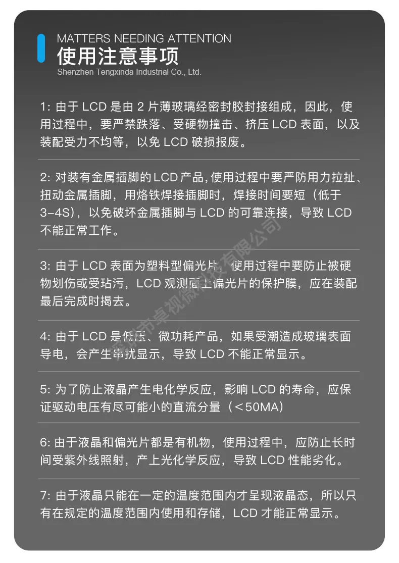 LCD详情_临时使用_14