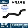 Dg938260Db É Adequado para Modelos Ford Mondeo Híbrido 2.0L 2.5L 2013-2020 Tubo de Água Superior do Tanque de Água