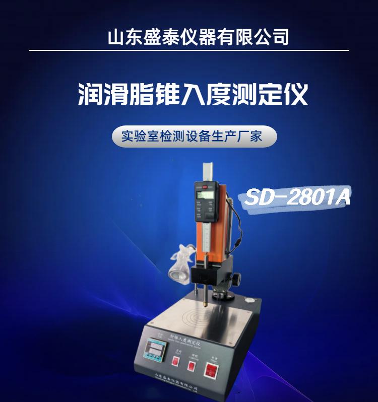 SD-2801A润滑脂 (1)