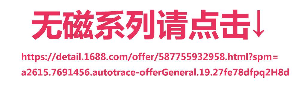 无磁系列链接.jpg