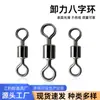 Anillo de ocho caracteres grande de ocho caracteres giratorio para pesca accesorios pequeños equipo de pesca de fuerte tirón suministros de pesca luya pasador conector