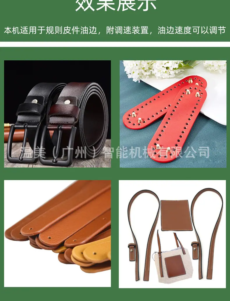 自动油边机