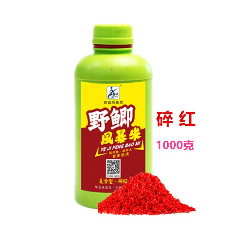 1000克野鲫风暴米碎红1