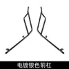 Adecuado para Suzuki US125 parachoques galvanizado cojín de modificación respaldo caja trasera protector de manos barra de escape portaequipajes delantero