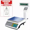 Balanza de Código de Barras Shanghai Yousheng Caja Registradora para Frutería Jinghan Balanza Electrónica de Etiquetas para Supermercado Balanza Integrada de Impresión Leidezhu