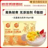 Perlas de tapioca blancas de mango oficiales y auténticas, perlas de tapioca pequeñas para uso doméstico, ingredientes para ensalada de frutas y postre especial para bolas de taro