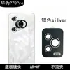 Para teléfono móvil Huawei P70Pro película de lente ojo de águila 70ultra localizador vidrio dividido HD película protectora