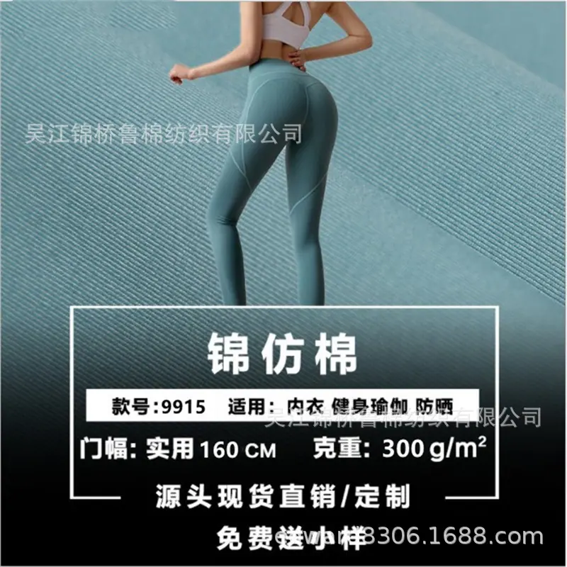 针织罗马布四面弹锦纶汗布牛奶丝3_副本.jpg