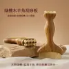 Raspador de chifre de sândalo verde para massagem facial, bastão para alívio muscular, massageador de meridianos para ombros e pescoço, ferramenta multifuncional para cuidados com a saúde em casa