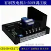 Regulador de voltaje para generador trifásico con escobillas Placa reguladora GB170 3KW a 50KW 380V Estabilizador de voltaje AVR