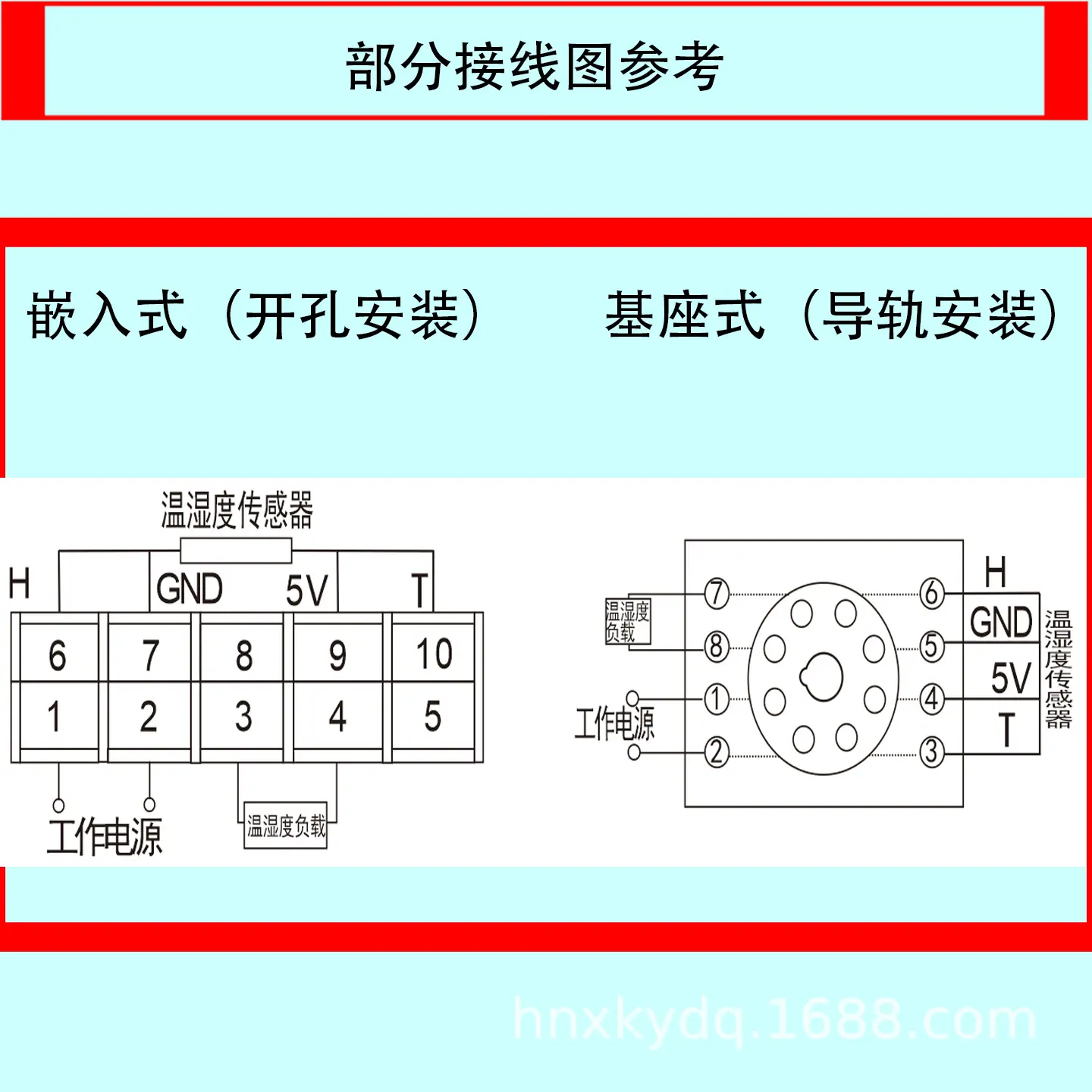 按钮型温湿度控制器