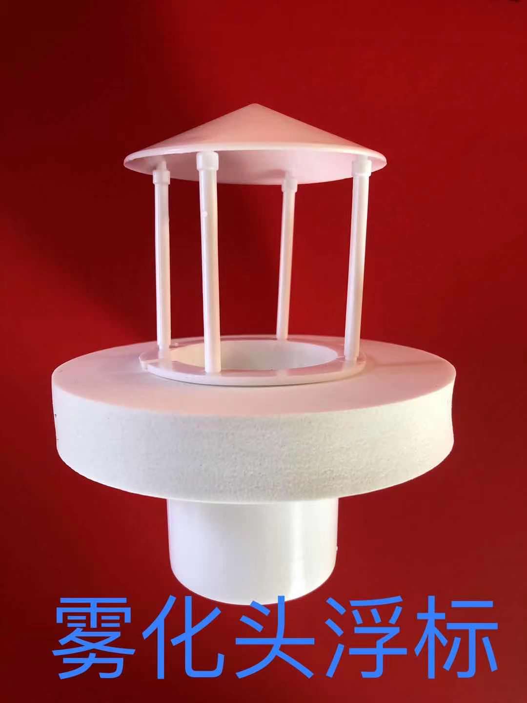 雾化头浮标