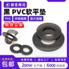 Preto Pvc Macio Placa Plana Isolamento Plástico Arruela de Vedação M2M2.5M5M10 Vedação Antiderrapante Redonda Plana Arruela