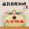 Medalla de bronce al por mayor Bendición Tianguan Pueblo Shanhai Muro Tai Sui Bendición de los nueve palacios del chisme a medalla de bronce pintada