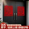Pegatinas Especiales de Dragón y Fénix Grandes con Palabras Felices para Accesorios de Fotos de Boda para el Dormitorio de la Novia, Sala de Estar, Decoración de Pared de Fondo del Dormitorio