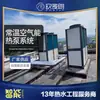 Parque de Almacenamiento Logístico Cixi, Zhejiang 25p Sistema de agua caliente con bomba de calor de energía aerotérmica Fabricante de sistemas de agua caliente para Parque Industrial