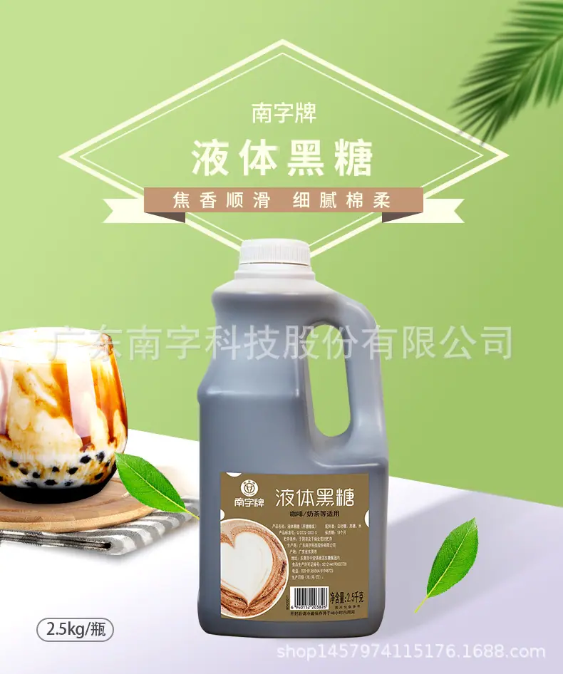 2.5kg液体黑糖详情_01.jpg