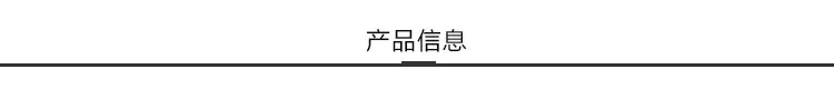 产品信息