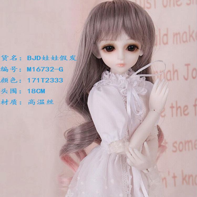 灰粉bjd娃娃假发 副本