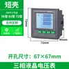 Medidor de Potencia Multifunción Digital de Tres Fases 485 Pantalla LCD Digital Combinación de Corriente y Voltaje Energía Eléctrica Frecuencia Comunicación 485