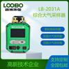 Muestreador de Atmósfera Integrado LB-2031A Muestreador de Atmósfera Muestreador de Atmósfera Dual