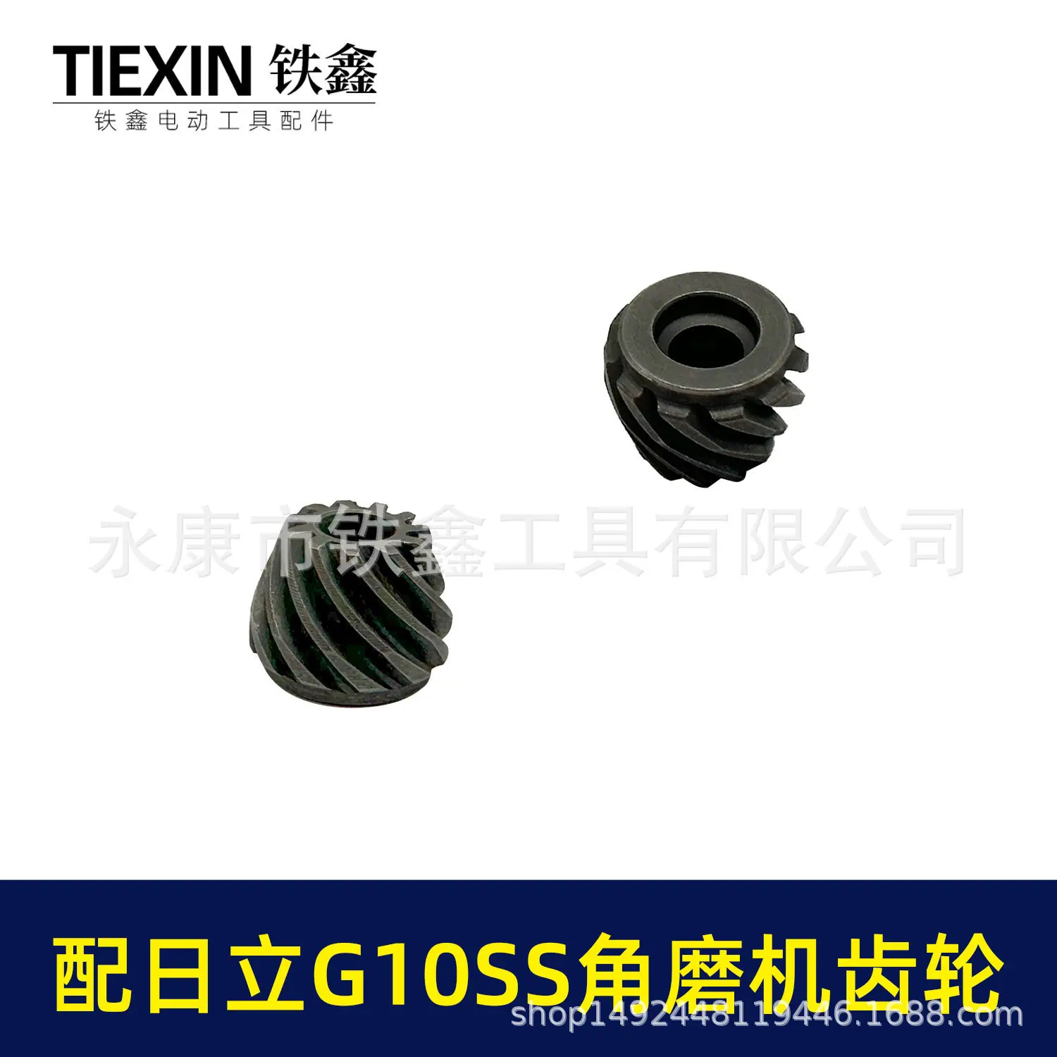 配日立G10SS角磨机齿轮-03539-5.jpg
