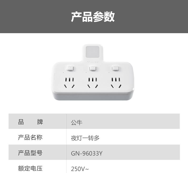 夜灯一转多-GN-96033Y_15.jpg