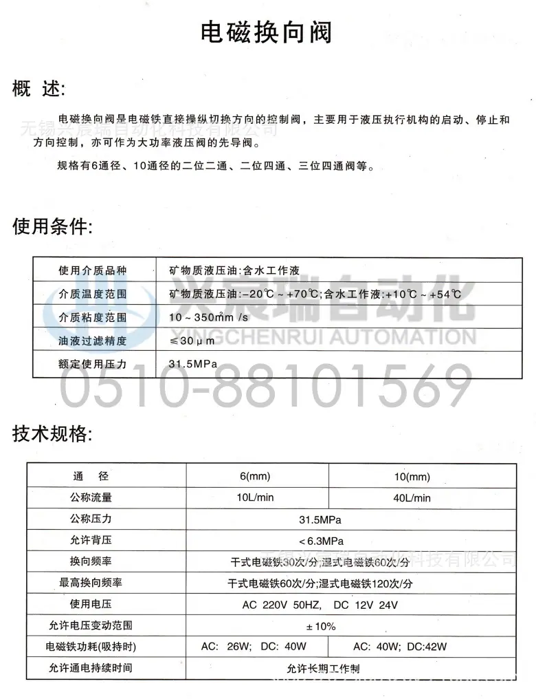 电磁换向阀 上海型