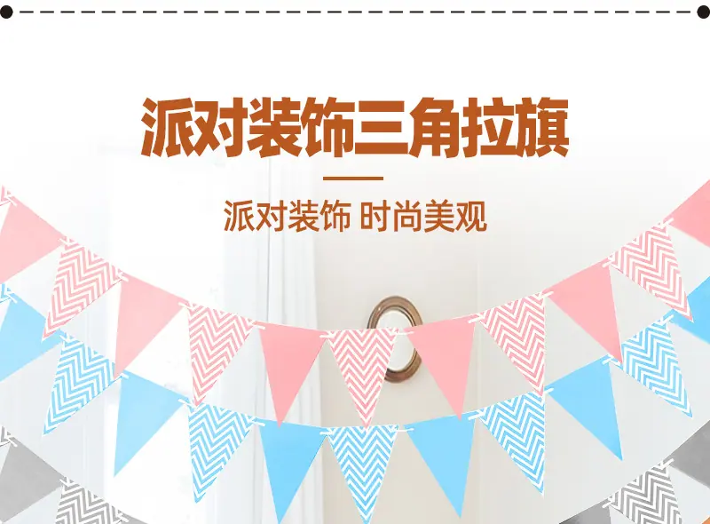 条纹三角拉旗详情页_02.jpg