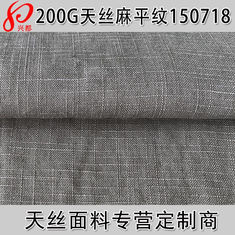 150718天丝麻首图