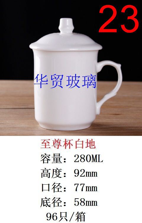 陶瓷盖杯3-至尊杯白地.jpg