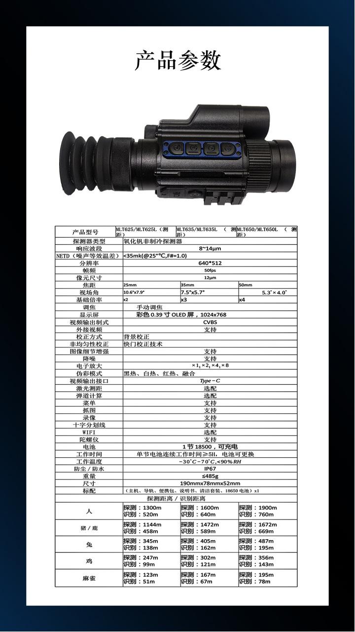 热成像夜视仪宣传册_09.png