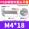 Tornillo Autorroscante Cabeza Redonda Ranura de Cruz Cola Plana Recubrimiento de Zinc Blanco PB Cabeza Dura Templada Cola Plana Tornillo M2.3/M2.6/M3