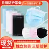 Mascarillas desechables empaquetadas individualmente con tres capas de protección, que contienen tela soplada en caliente, en stock, para adultos, a prueba de polvo, transpirables, no tejidas y protectoras del sol