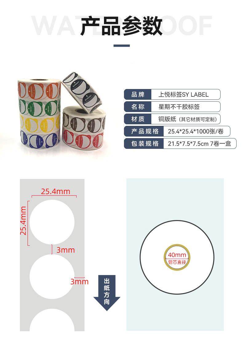 星期贴纸标签定制_03