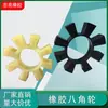 Rueda Octagonal de Goma Poliuretano Forma de T Amortiguador Absorbente de Impacto Rueda de Respaldo Rueda Bomba de Agua Motor Almohadilla Elástica de Seis Pétalos Diámetro Exterior Interior t