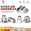 Conector Rápido de Aço Inoxidável 304 com Porca de Travamento para Conectar Tubo de PU, Tubo de Teflon, Tubo de Ar, Tubo de Nylon, Pneumático Personalizado Não Padrão