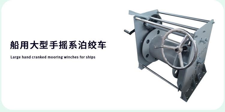 船用重型绞车