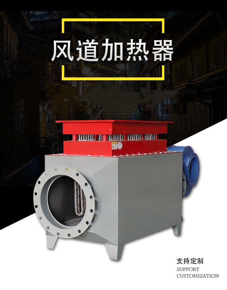 风道加热器