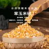 Granos de maíz, hojuelas de maíz pelado, granos gruesos y subproductos del maíz producidos en granjas del noreste, 2500 g
