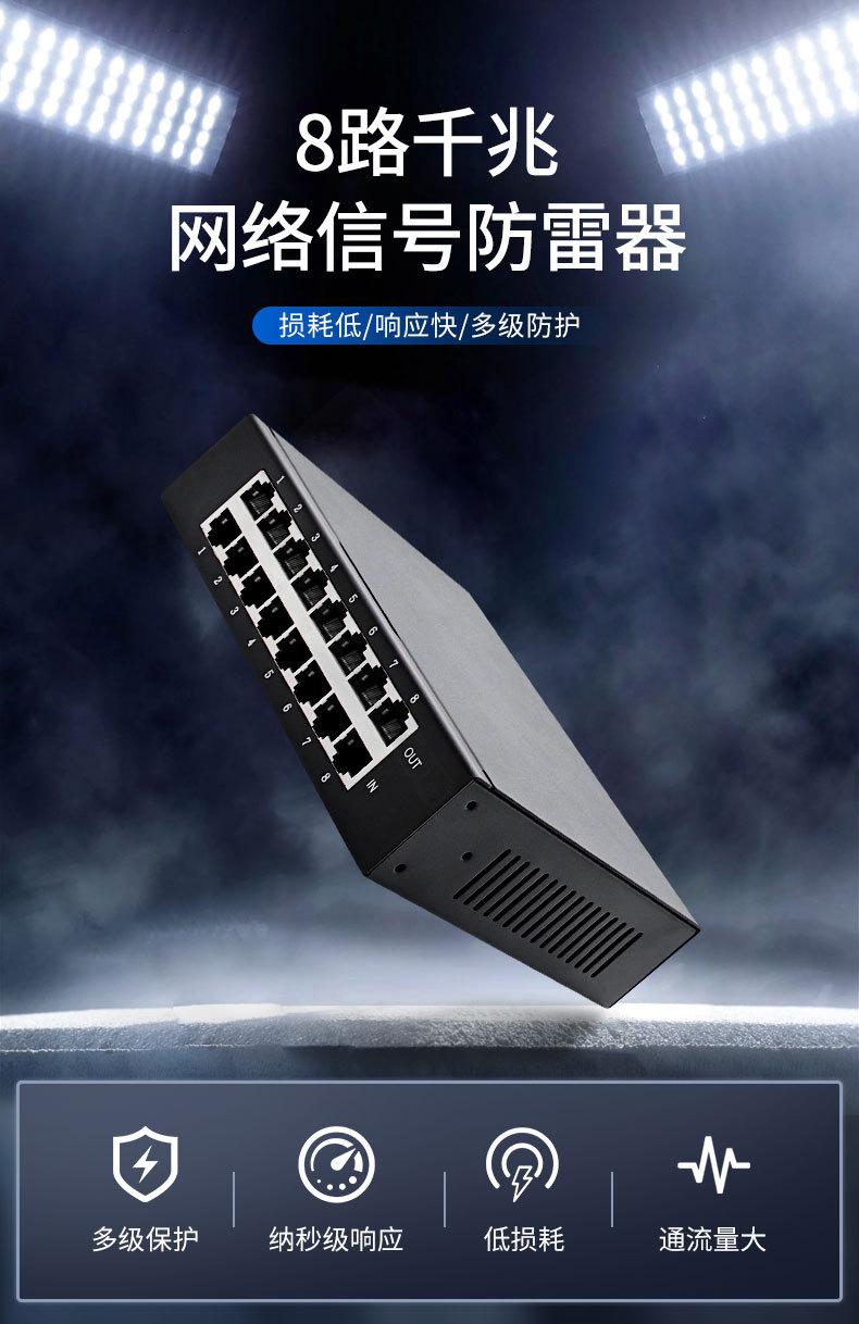 千兆网络防雷器
